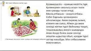 қазақ тілі 3 сынып 77 сабақ