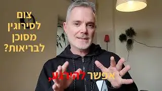 האם צום לסירוגין מסוכן לבריאות?