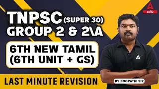 SUPER 30 TNPSC GROUP 2/2A - LAST MINUTES REVISION - 6th NEW TAMIL 6th U | Adda247 Tamil