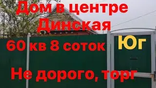 Реальные цены | Обзор домов | Станица Динская | Краснодарский край | Юг