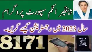 Benazir income support Registration Process 2023 || BISP main Registration kesy karin || TSK