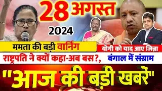 योगी को याद आए जिन्ना | बंगाल में संग्राम | ममता की बड़ी वार्निंग | अब तक की बड़ी खबरें LIVE