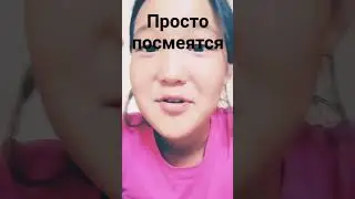 ну поржём давай