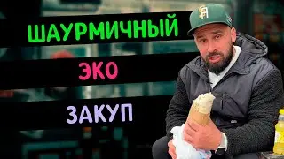 Шаурма двойная по цене одинарной