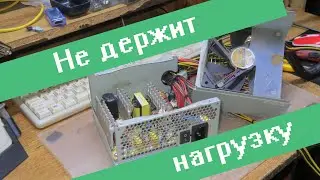 Ремонт БП Chieftec CTG-500-80P, не держит нагрузку....