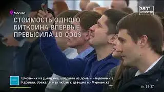 Курс Биткоина взял очередной исторический максимум превысил $10 800
