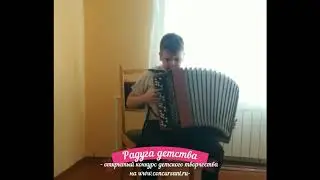 Полуянов Матвей. Баян/ «Как под горкой, под горой» | РАДУГА ДЕТСТВА