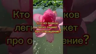 Кто из ЗНАКОВ ЗОДИАКА больше склонен испытывать ОТВРАЩЕНИЕ? #знаки_зодиака #чувства #астропсихология