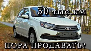 Лада гранта 30 тыс. км. ПОРА ПРОДАВАТЬ?? 