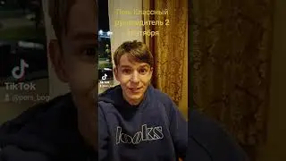 Помогите добить 2к 🥰🥺