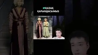 Керемет👍🏼