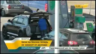 Цена на топливо в Беларуси теперь не привязана к курсу доллара