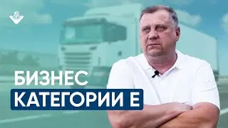 Бизнес категории Е — Трейлер документального шоу