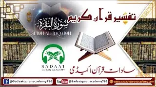 TAFSEER QURAN | SORA AL BAQRA PART 01 | SADAAT QURAN ACADEMY