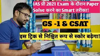 how to solve upsc prelims paper 2021 during real exam |how to solve upsc prelims paper 2021 