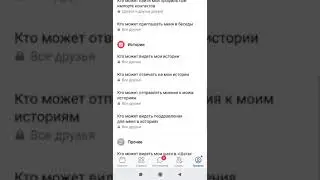 ВК настройки приватности для Profit 365