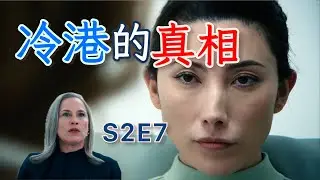 【小王子】2025年科幻燒腦劇《人生切割術2》07集：核心人物珍瑪上線 分離死亡與複活創始人基爾 哪一個才是Lumon公司背後真正的目的？#最新 #悬疑#科幻 #影視解說 #美剧解说