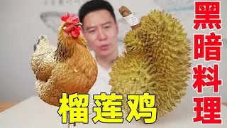 Have a heavy taste today! Durian  the king of fruits  cooks chicken soup. It's too high for ordinar