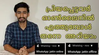 How To Get Notification When Someone Is Online On Whatsapp - Whats Online Malayalam