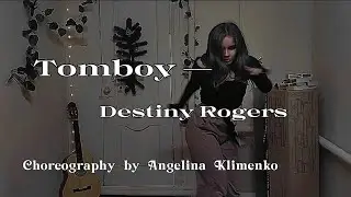 Tomboy — Destiny Rogers /contemporary dance with hip-hop elements/Choreography by Angelina Klimenko
