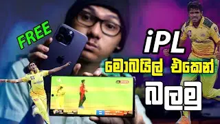 🇱🇰 Free Watch IPL 2023 Live in Mobile 😲