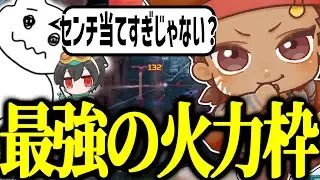 GHSの3人目としてセンチネルを当てまくるでっぷｗ【APEX / でっぷ切り抜き】
