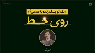 چطور به فرزندم کمک کنم؟ (روی خط)