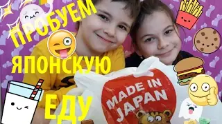 ПРОБУЕМ СЛАДОСТИ ИЗ ЯПОНИИ/ШОКОЛАД/ВКУСНЯШКИ/ЧИПСЫ