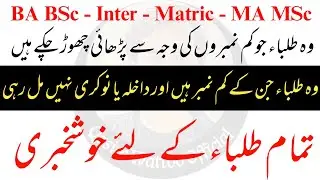 BA BSc - Intermediate - MA MSc - 45% Marks Admission - Qasim Wattoo Official