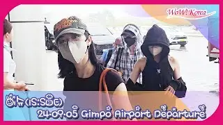 [4K] 이슈(IS:SUE), 김포국제공항 출국 [24.09.05 Gimpo Airport Departure]
