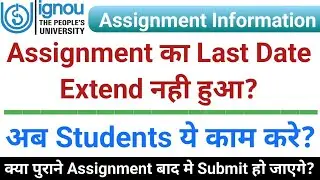 Assignment का Last Date Extend नही हुआ_अब Students ये काम करे_Assignment Info_Assignment Last Date