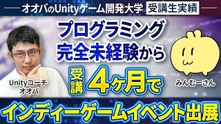 【講座受講生実績】たった4ヶ月でストアリリース達成！【オオバ×みんむー対談】