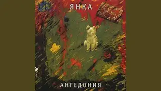 Чужой дом