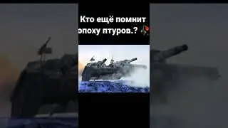 эпоха ПТУРов WoT Bliz