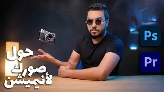 Bring Your Photos To Life - Parallax Animation Effect | حول صورك الثابتة لفيديو أنيميشن