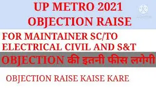 UPMRC OBJECTION ELECTRICAL PAPER || UP METRO OBJECTION || UPMRC OBJECTION 2021 || UPMRC EXAM 2021