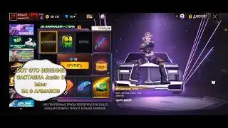 Free Fire - Заставка Justin Bieber за 9 алмазов