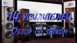 14 усилителей для аудио. Обзор со звуком 