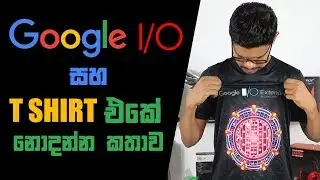 Google Io T-shirt එකේ නොදන්න කතාව