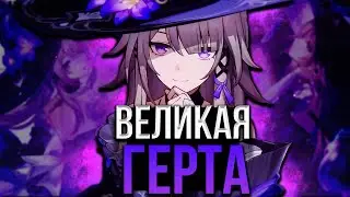STRONGEST ERUDITION CHARACTER | GREAT HERTA GUIDE | Honkai: Star Rail