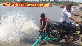 bike water pump || Bike powered water pump || bike engine water pump || MINDWORK || Murali