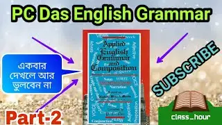 #PC_Das_English_Grammar Same word used as different parts of speech || Part-2 || Class Hour