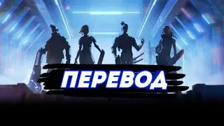 Перевод песни: Time for Action(feat. 2WEI, LoOf, Erin G. Anderson&Marvin Brooks)Offical audio|FFCS