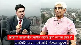 ओली सरकारको खगेन्द्र संग्रौलाले गरे निर्मम चिरफार - संकटले घेरिसक्यो, चीनसंगको प्रशिक्षण दलाली हो