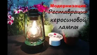 Керосиновая лампа из СССР. Реставрация пошла не по плану