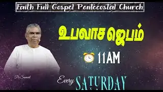 Faith FGPC Live 14-09-2024 |  உபவாச ஜெபம்