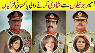 Pakistani Girls Who Married with Richest Army Generals | Amazing Info
