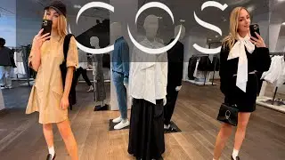 SHOPPING VLOG COS / ГАРДЕРОБ СОВРЕМЕННОЙ ЖЕНЩИНЫ , ПЕРЕОСМЫСЛЕННЫЙ ДЛЯ СЕЗОННОЙ СМЕНЫ