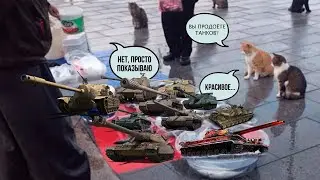 ТАНКИ НА ПОКАЗ - ХВАСТАТЬСЯ НЕЧЕМ