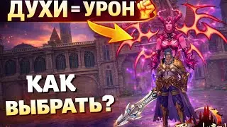 Топ дух новичку в Blood and Soul - Гайд и обзор для новичков